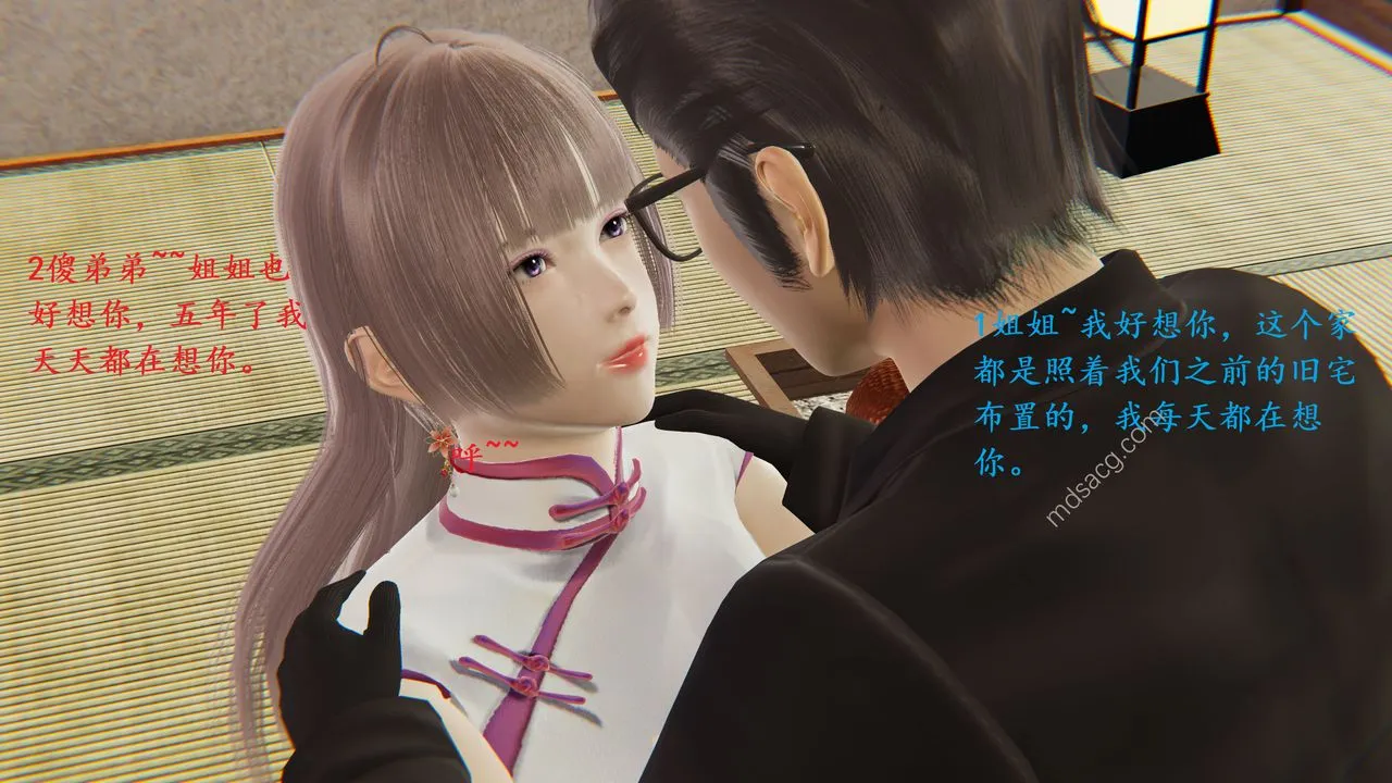 [3D]我的天使 - 第06话-最终话 - page 36