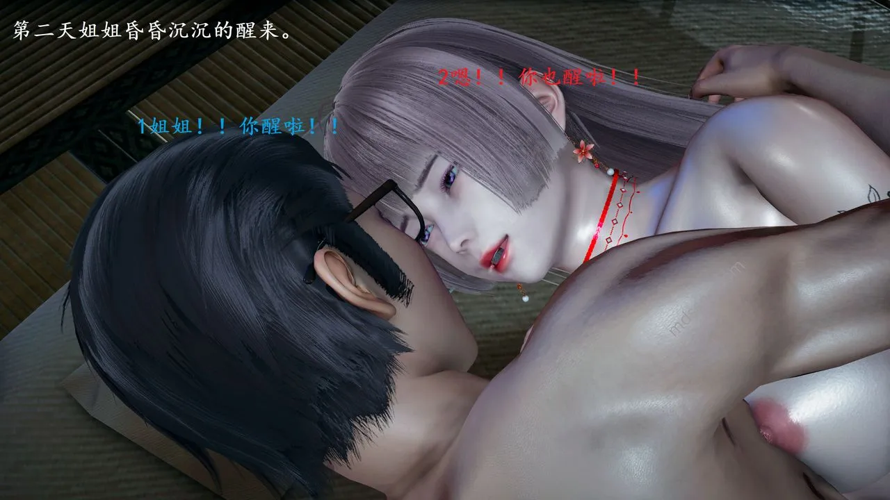[3D]我的天使 - 第06话-最终话 - page 84