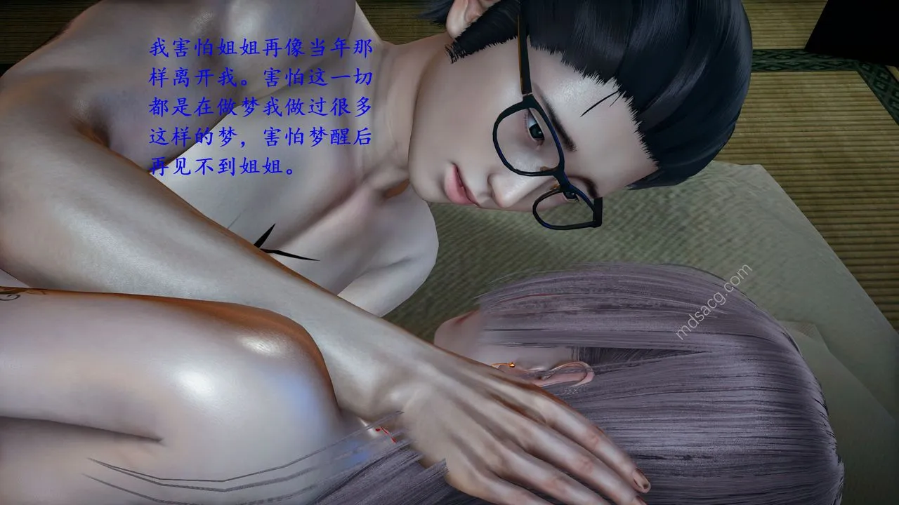[3D]我的天使 - 第06话-最终话 - page 86