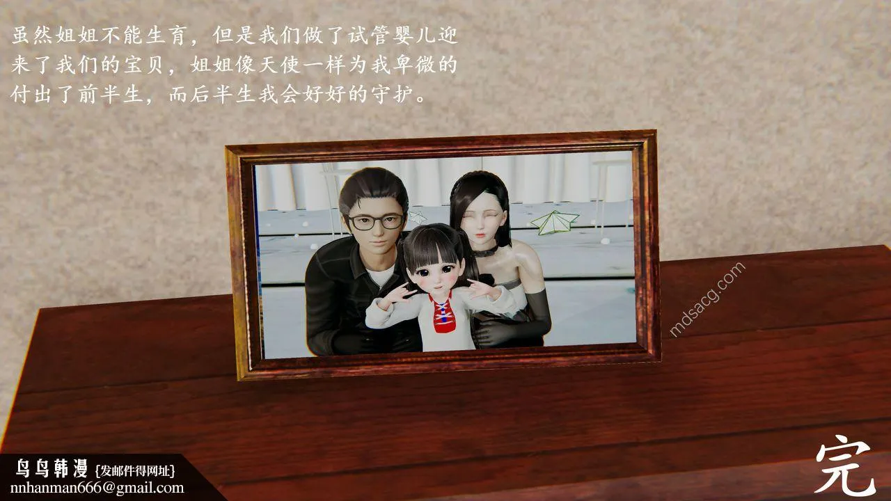 [3D]我的天使 - 第06话-最终话 - page 92
