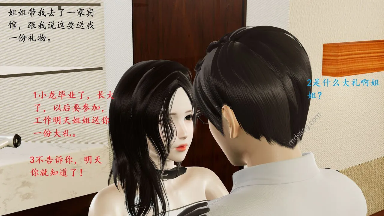 [3D]我的天使 - 第05话 - page 2