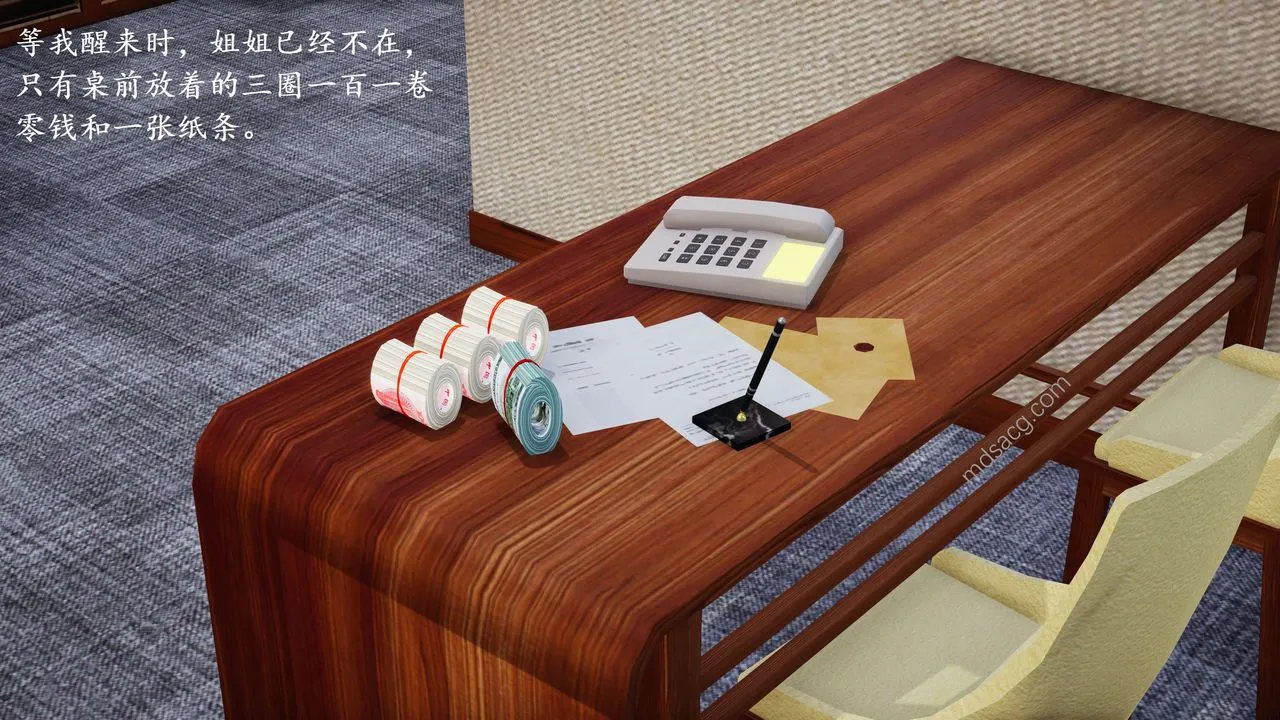 [3D]我的天使 - 第05话 - page 51