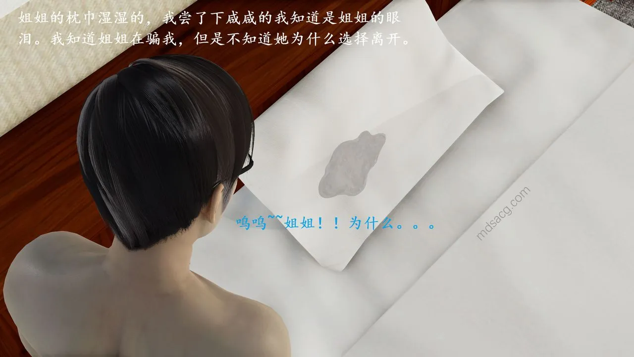 [3D]我的天使 - 第05话 - page 53