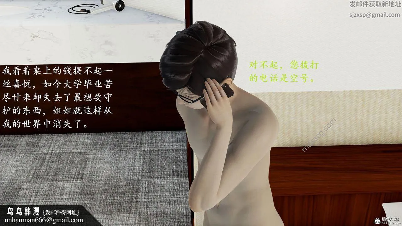 [3D]我的天使 - 第05话 - page 54