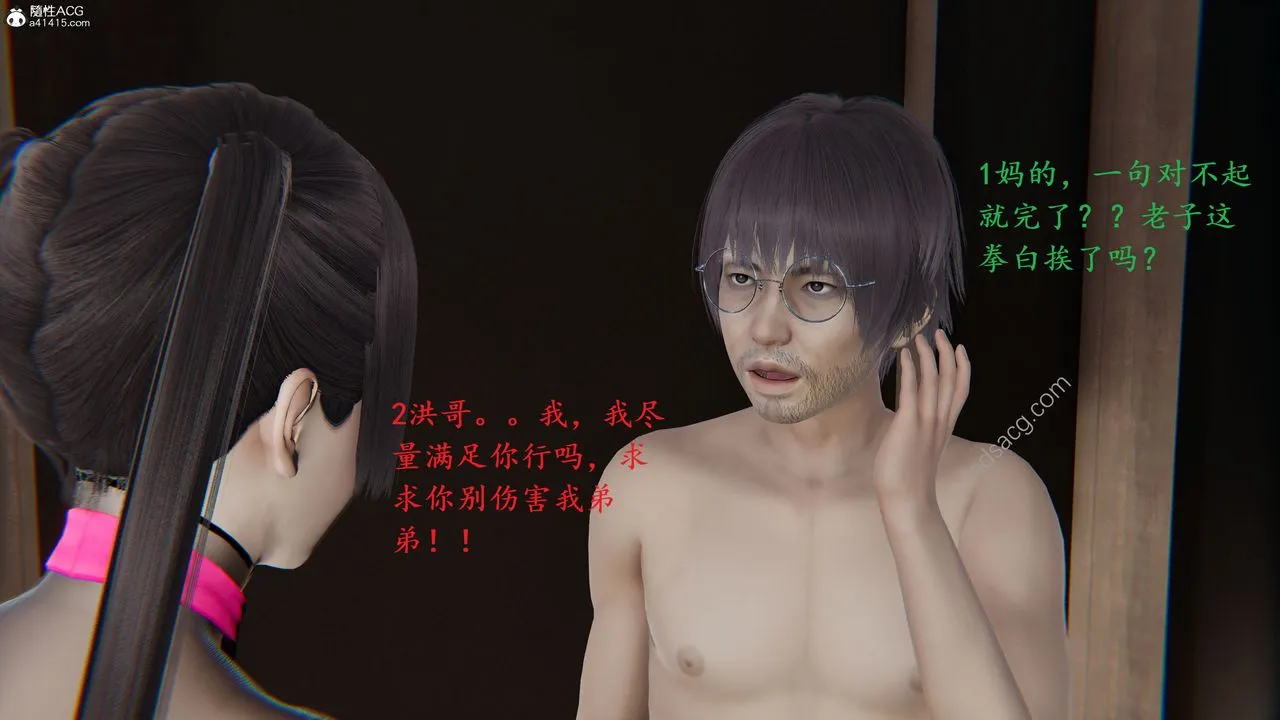 [3D]我的天使 - 第02话 - page 5