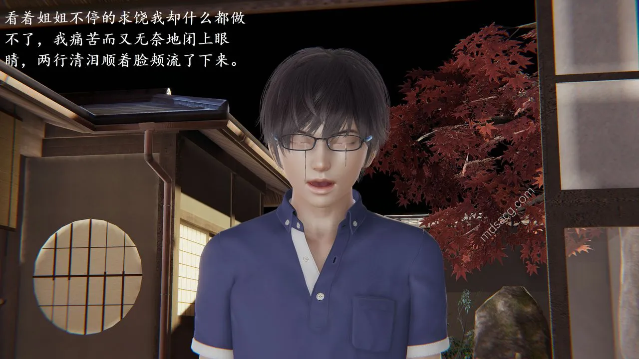 [3D]我的天使 - 第02话 - page 18