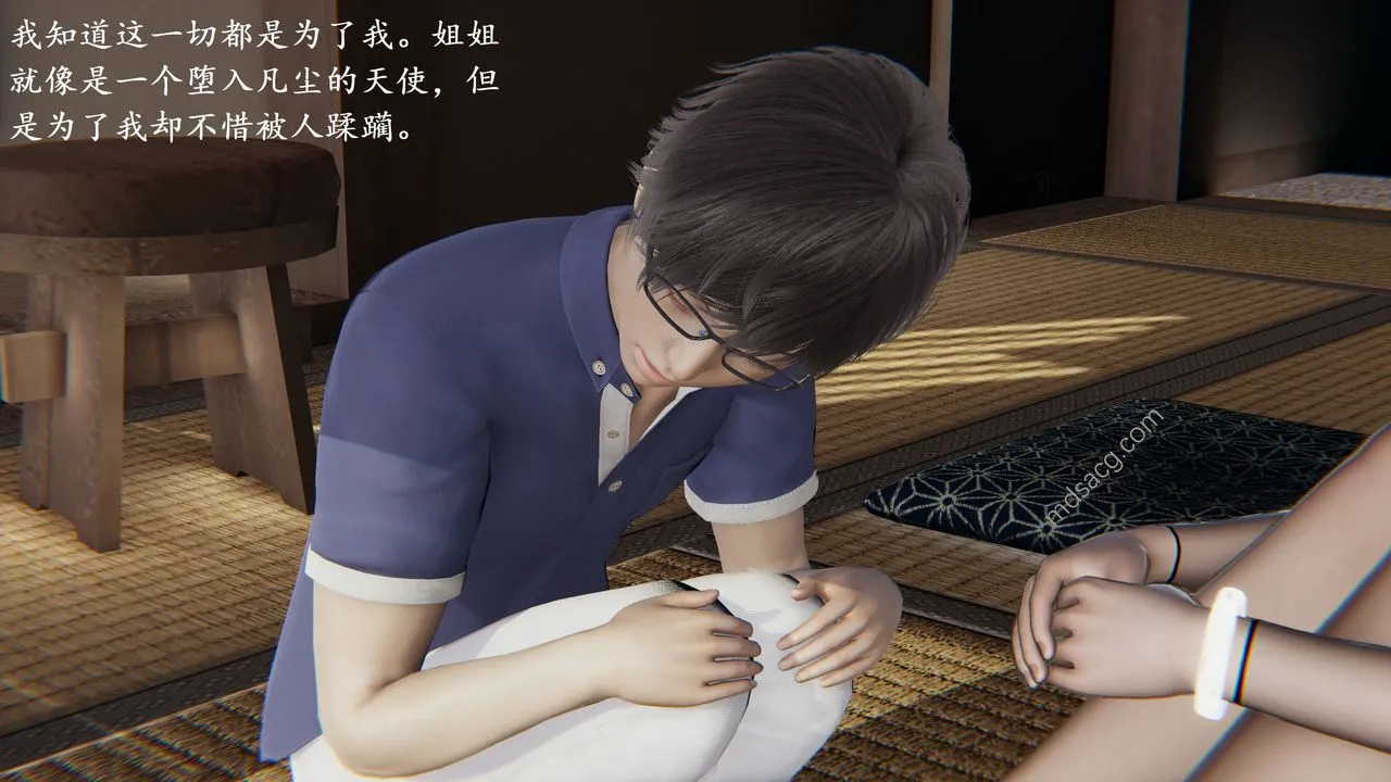 [3D]我的天使 - 第02话 - page 31
