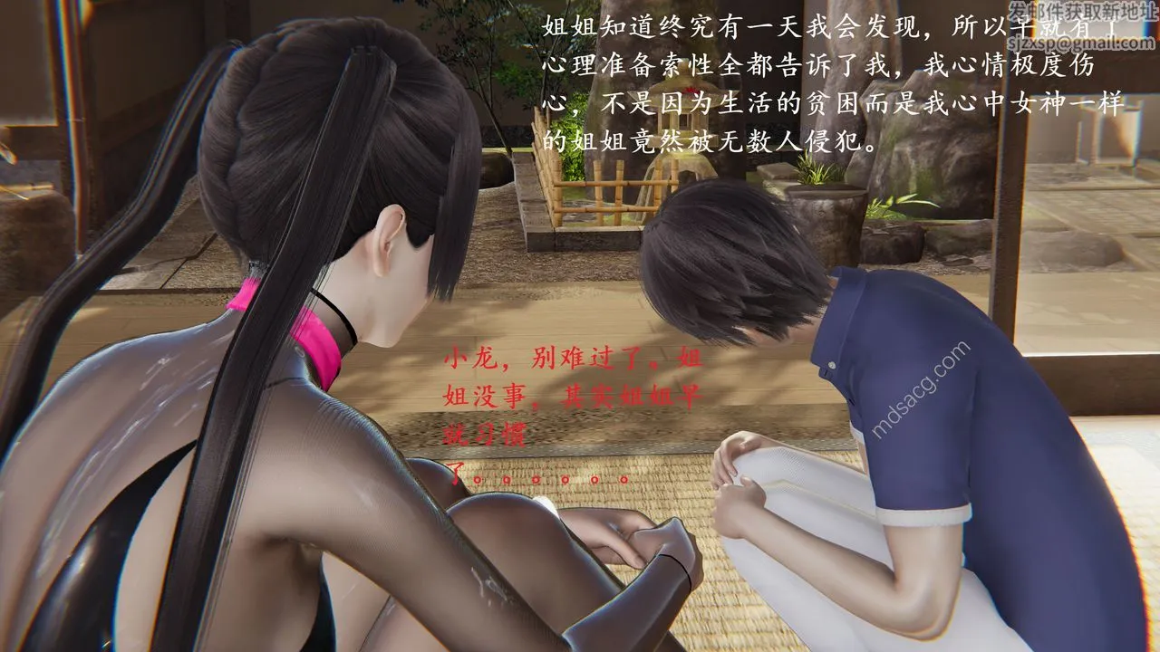[3D]我的天使 - 第02话 - page 32