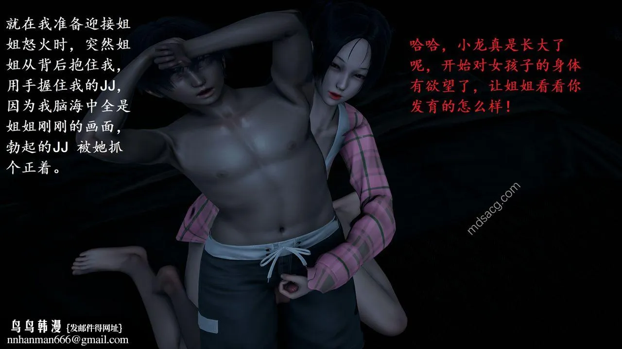 [3D]我的天使 - 第02话 - page 43