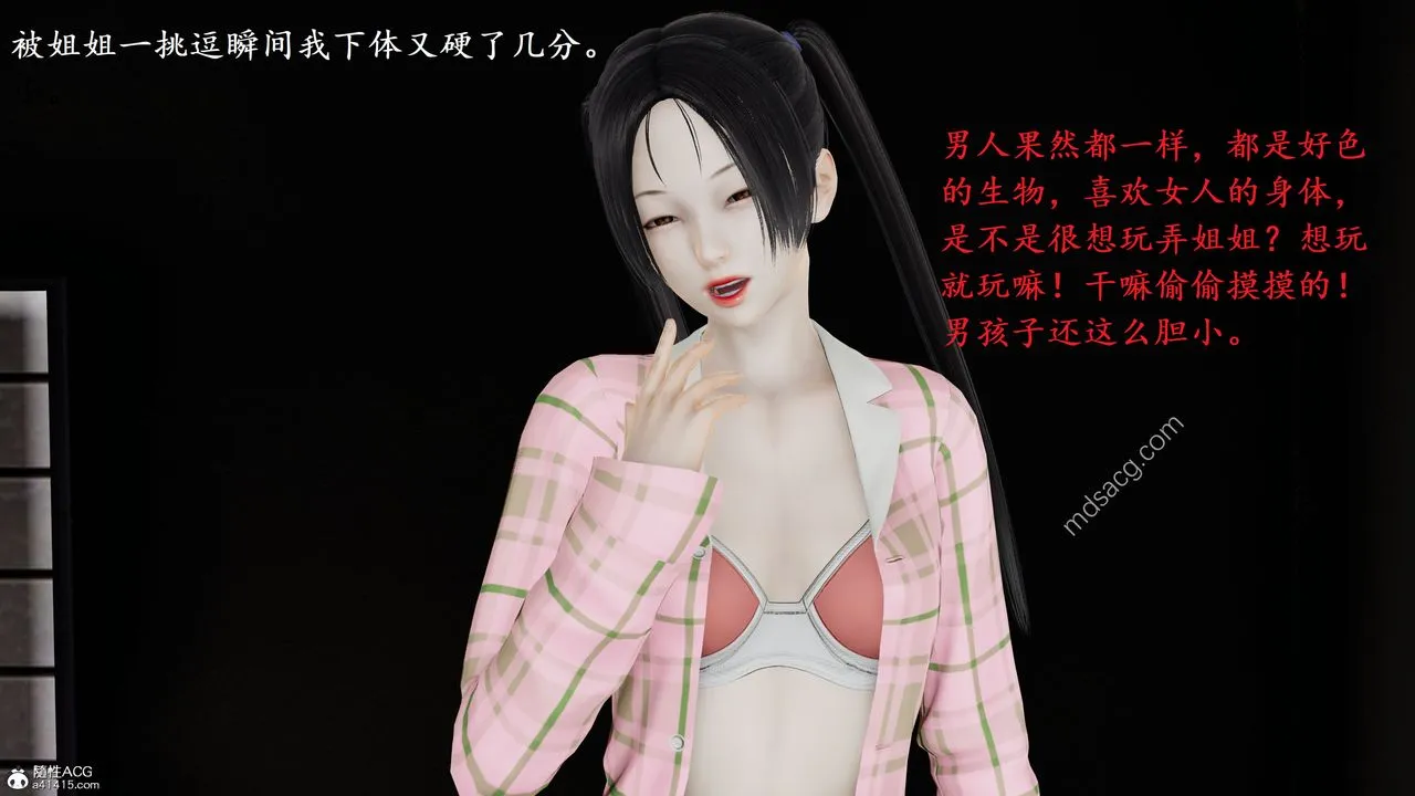 [3D]我的天使 - 第02话 - page 50