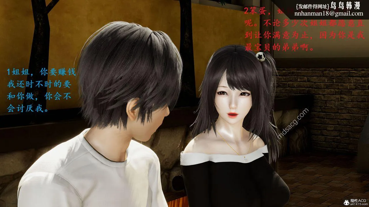 [3D]我的天使 - 第04话 - page 1
