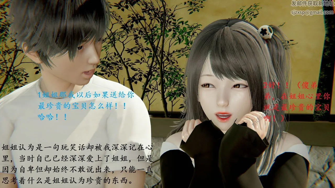 [3D]我的天使 - 第04话 - page 4