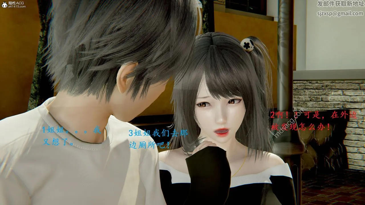 [3D]我的天使 - 第04话 - page 5