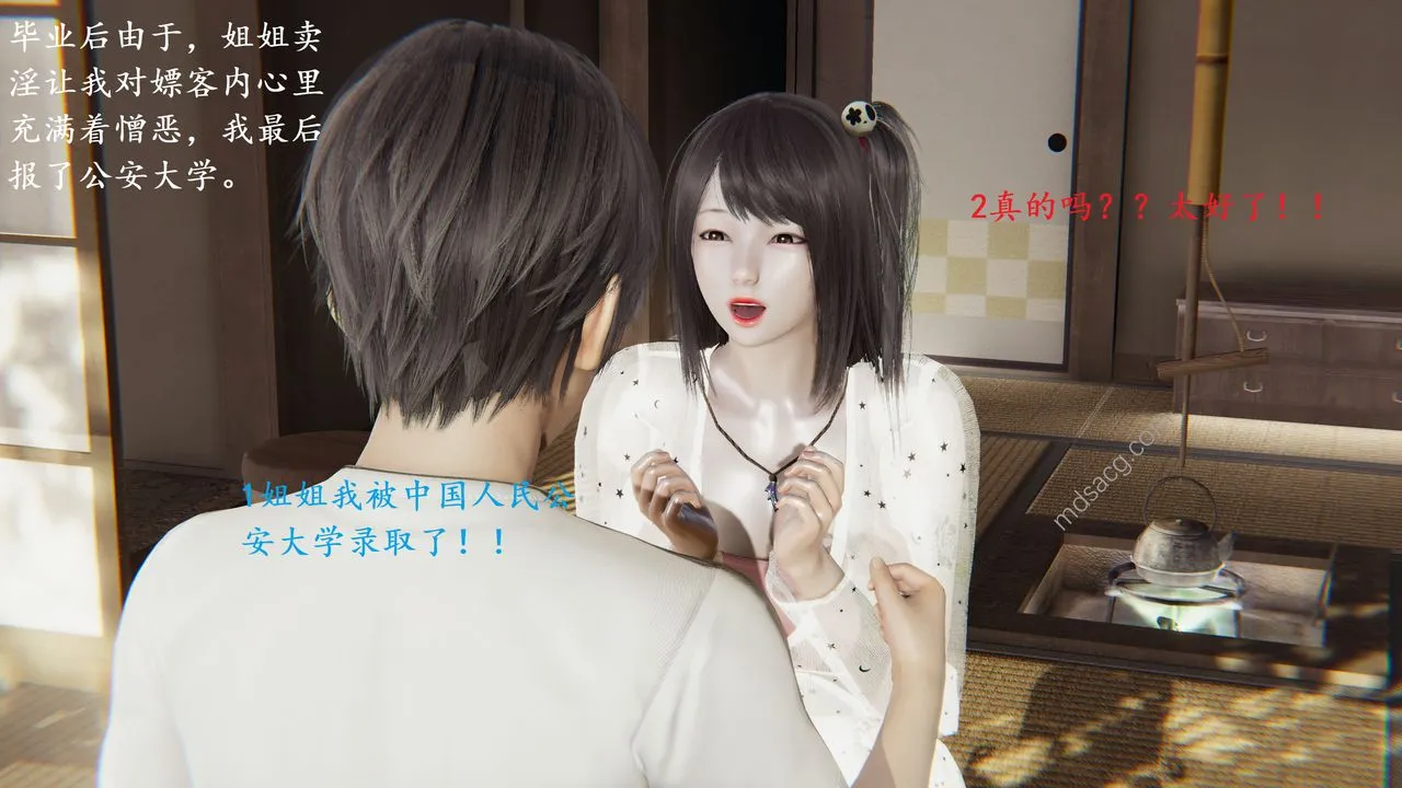 [3D]我的天使 - 第04话 - page 15