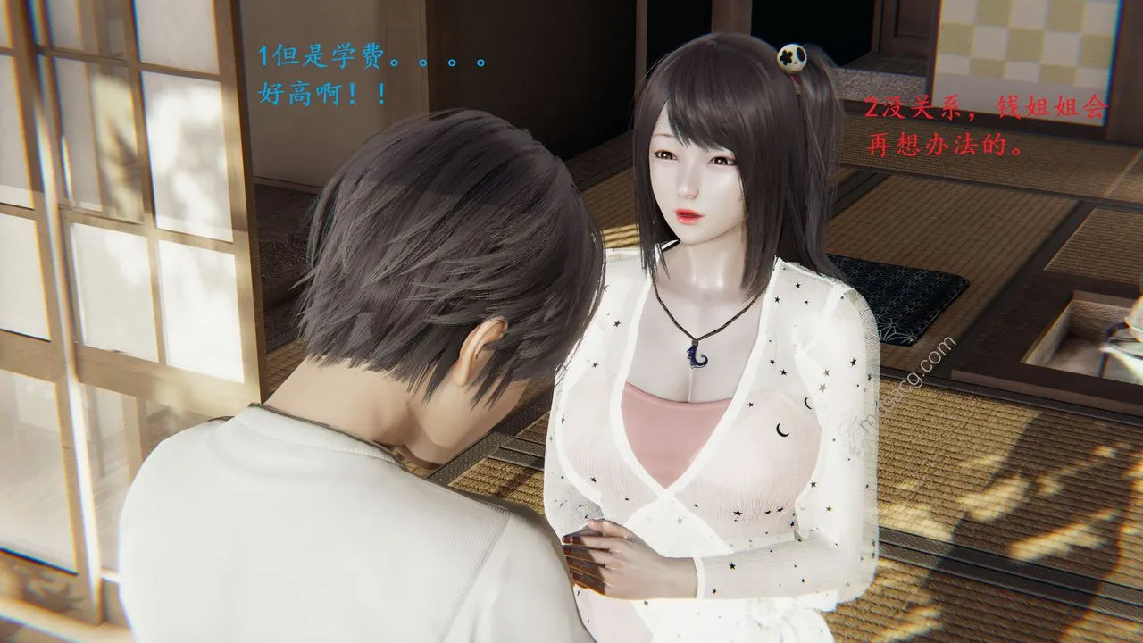 [3D]我的天使 - 第04话 - page 16