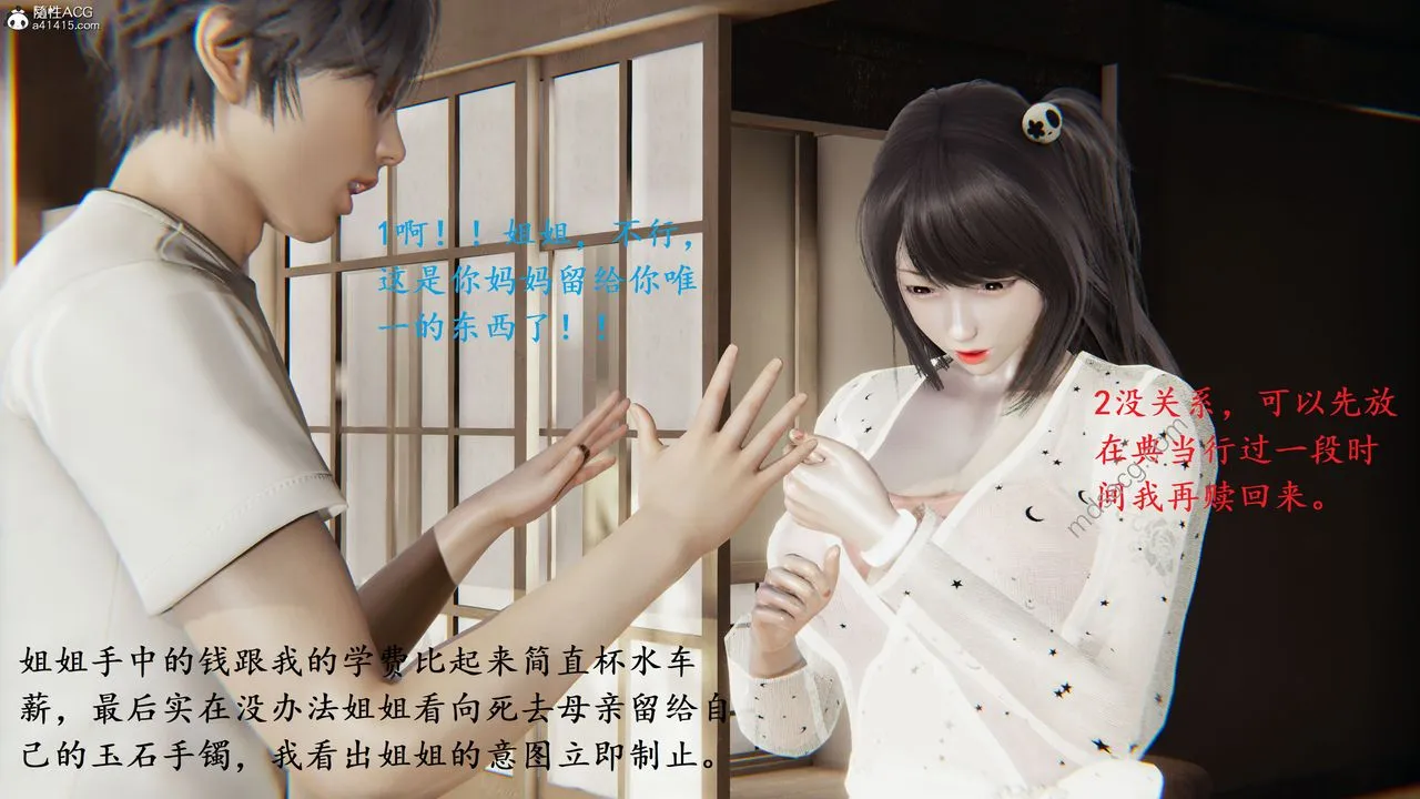 [3D]我的天使 - 第04话 - page 17