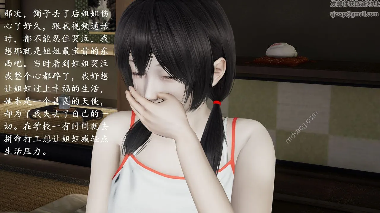 [3D]我的天使 - 第04话 - page 46