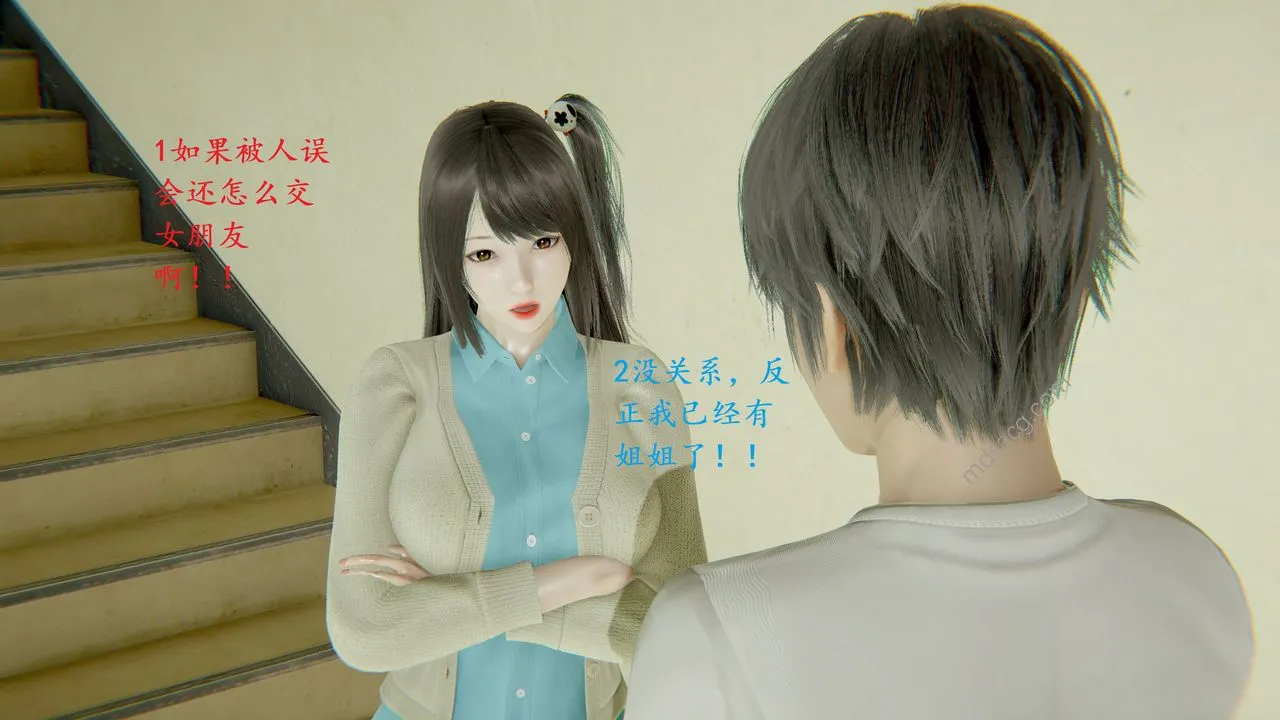 [3D]我的天使 - 第03话 - page 2