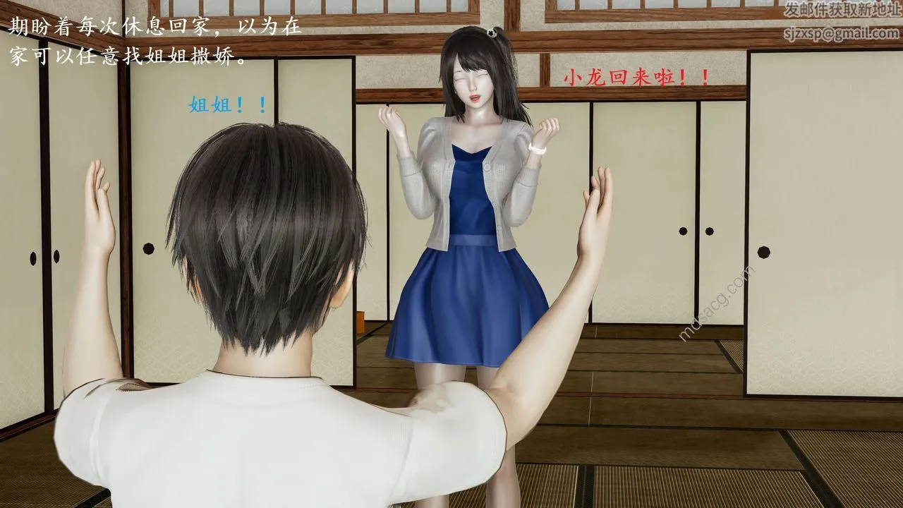 [3D]我的天使 - 第03话 - page 56