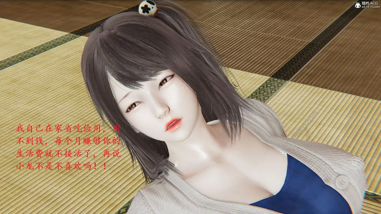 [3D]我的天使 - 第03话 - page 59