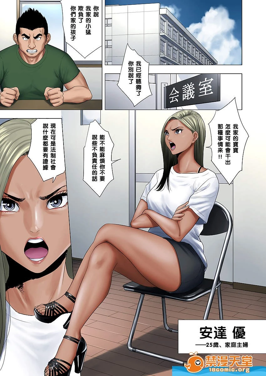[短篇][多摩豪][イジメはママに制裁を!!] - 开始阅读 - page 3