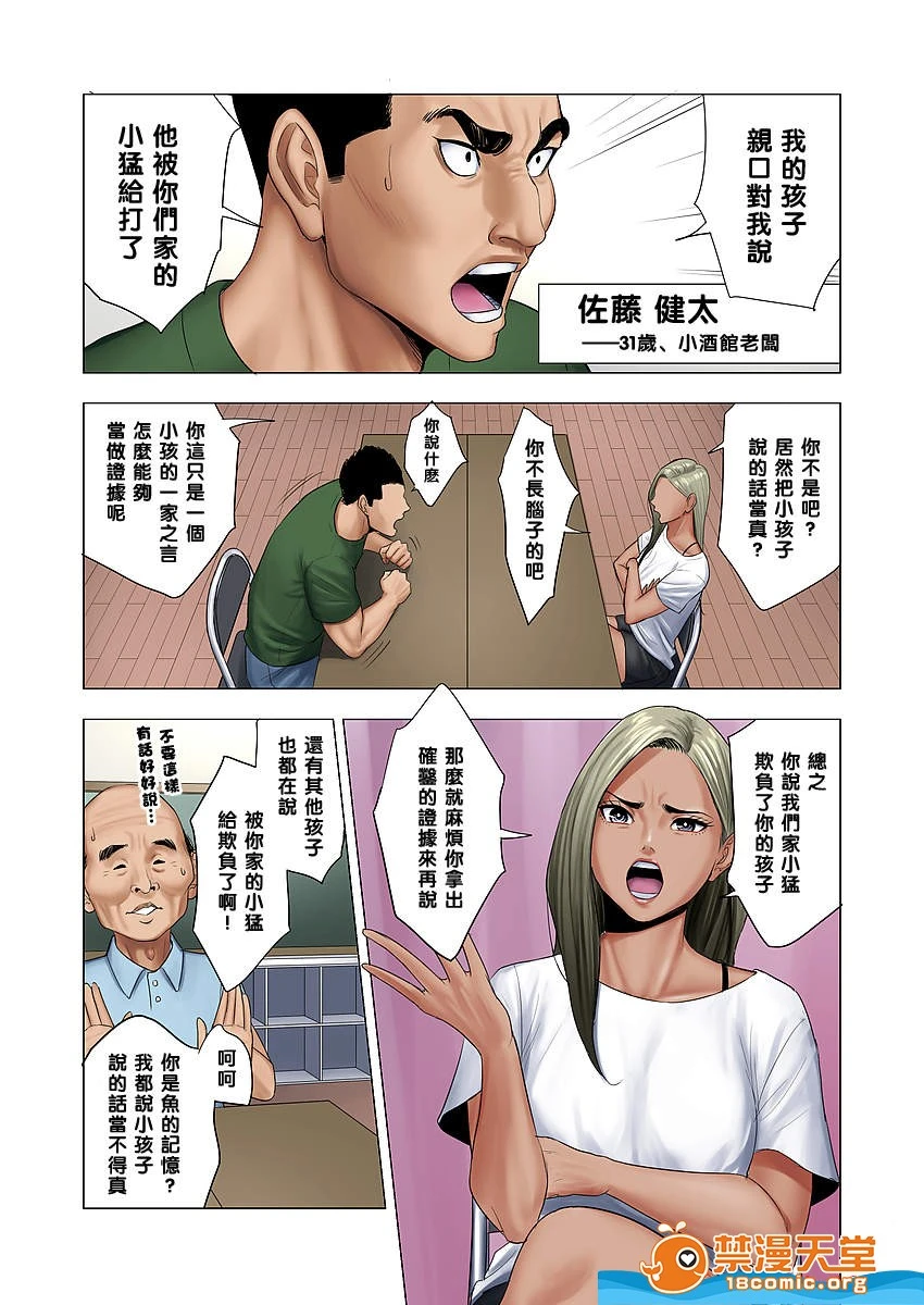 [短篇][多摩豪][イジメはママに制裁を!!] - 开始阅读 - page 4