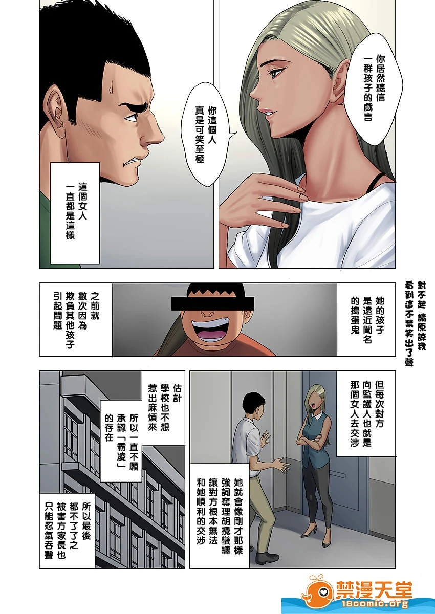 [短篇][多摩豪][イジメはママに制裁を!!] - 开始阅读 - page 5