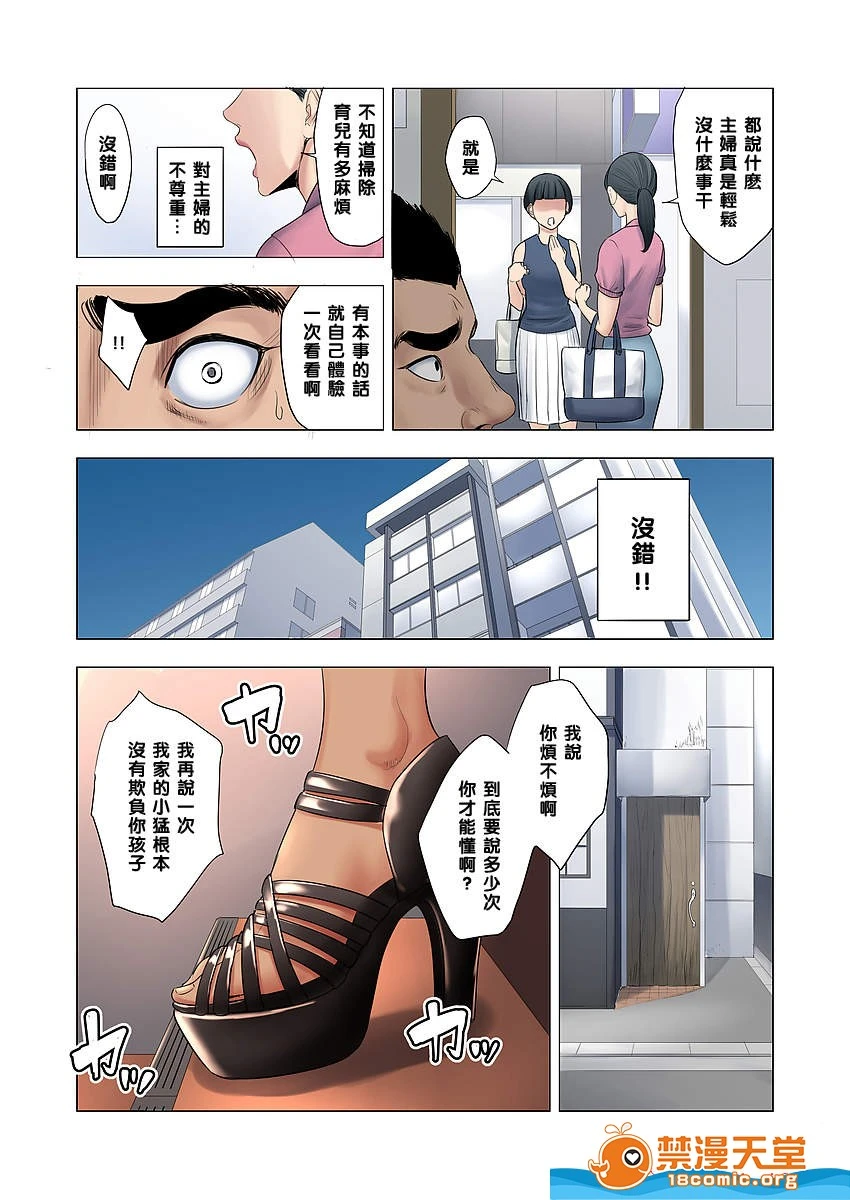 [短篇][多摩豪][イジメはママに制裁を!!] - 开始阅读 - page 7
