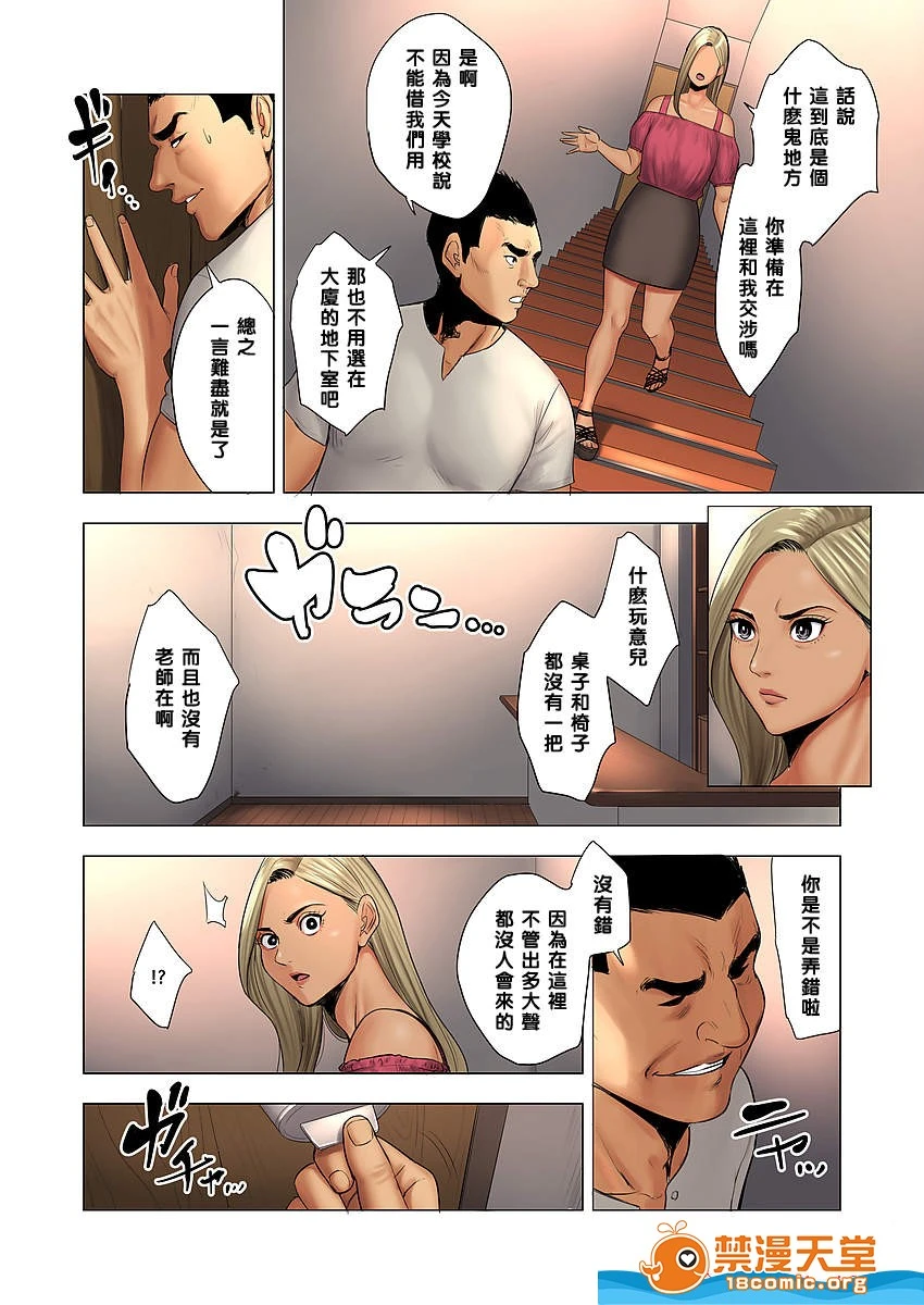 [短篇][多摩豪][イジメはママに制裁を!!] - 开始阅读 - page 8