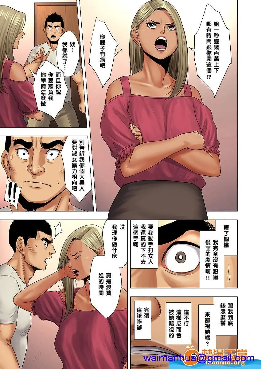 [短篇][多摩豪][イジメはママに制裁を!!] - 开始阅读 - page 11