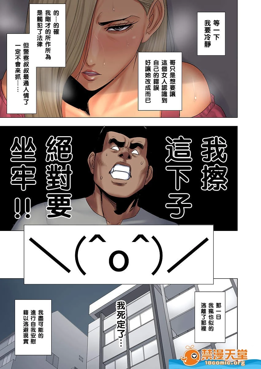 [短篇][多摩豪][イジメはママに制裁を!!] - 开始阅读 - page 29