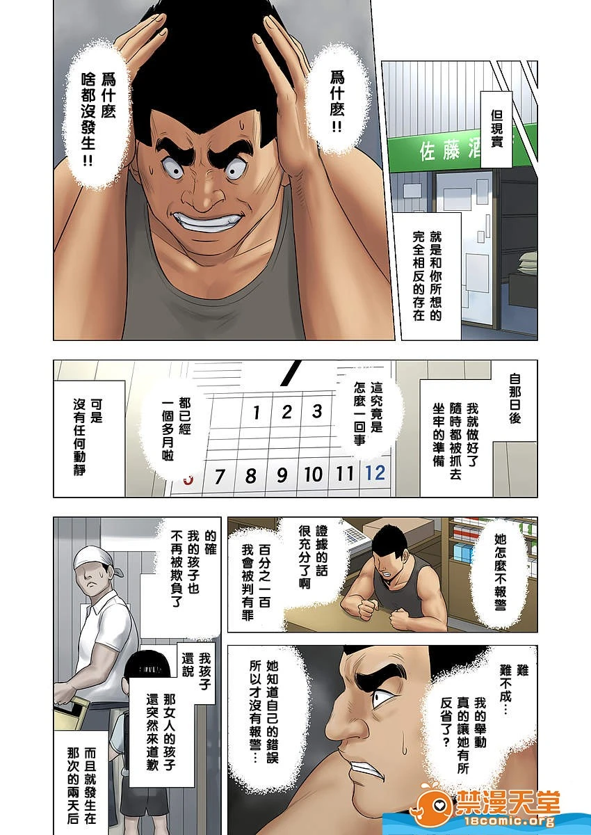 [短篇][多摩豪][イジメはママに制裁を!!] - 开始阅读 - page 30