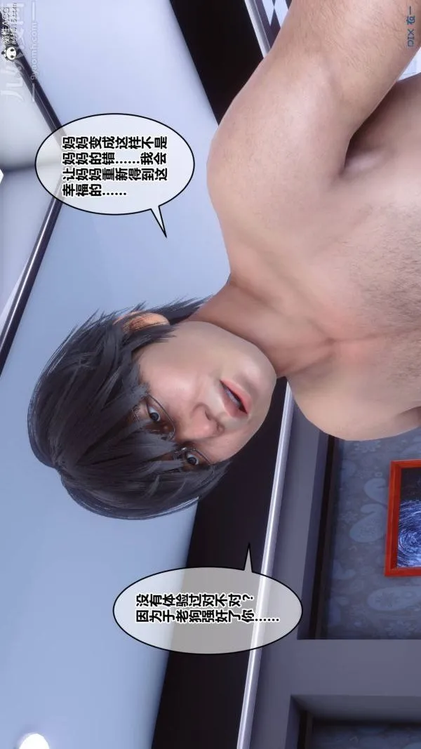 [3D]秘密 - 第47章-05话 - page 11