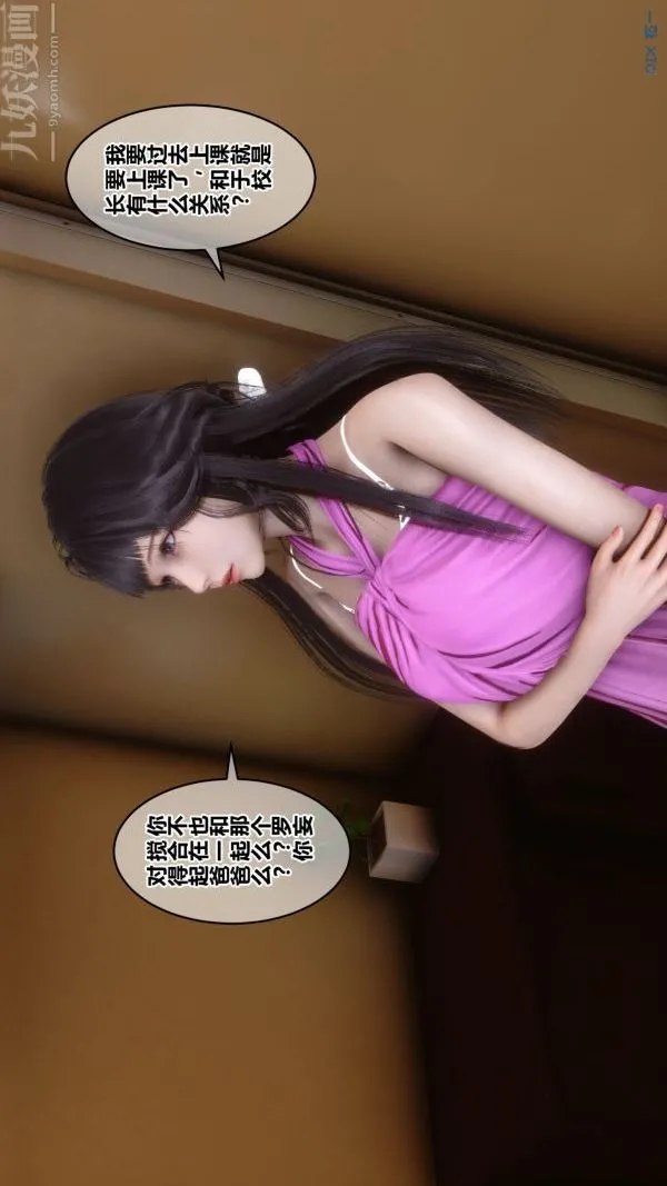 [3D]秘密 - 第21章-01话 - page 5