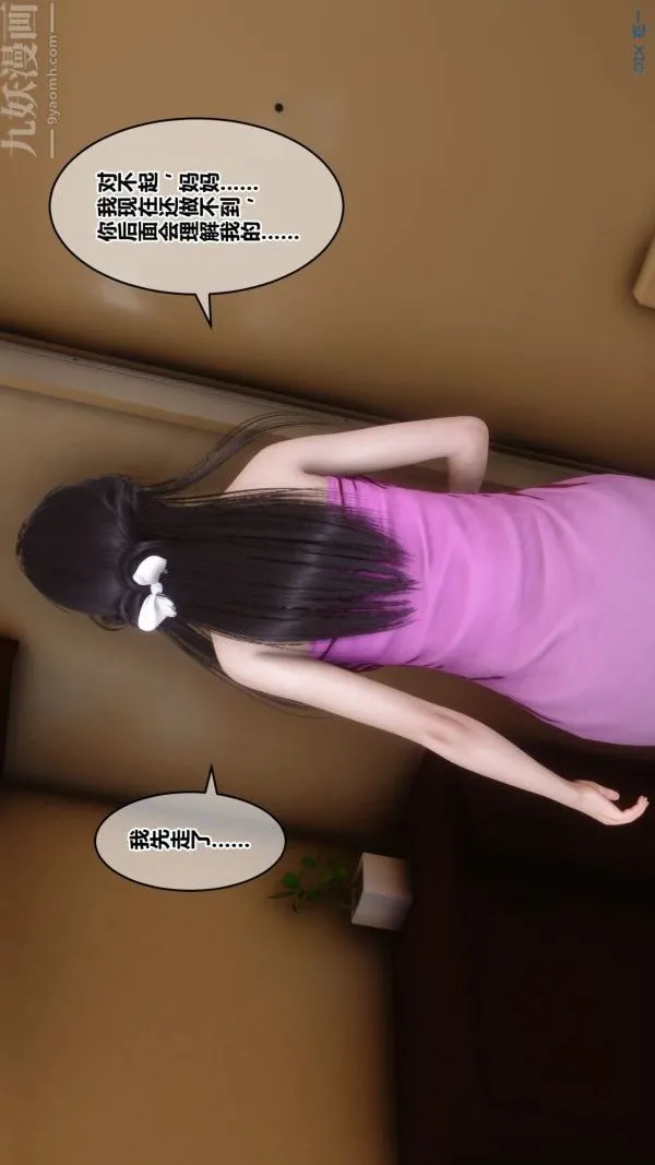 [3D]秘密 - 第21章-01话 - page 12