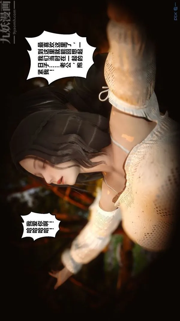 [3D]秘密 - 第21章-01话 - page 21