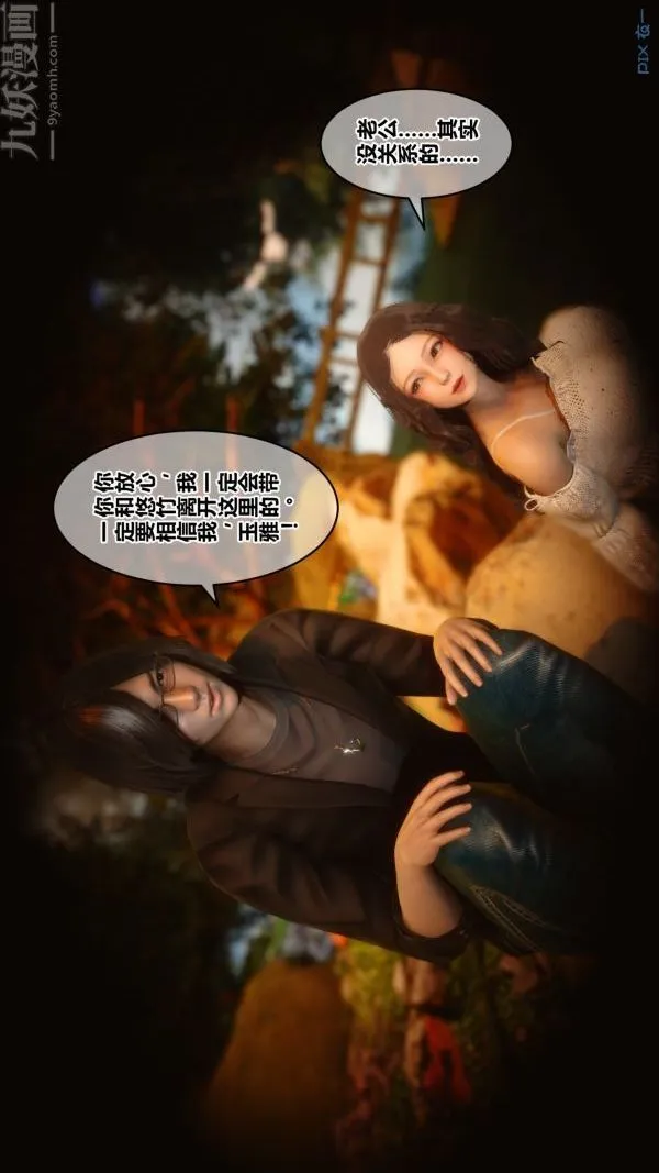[3D]秘密 - 第21章-01话 - page 26