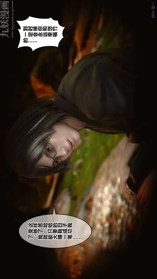 [3D]秘密 - 第21章-01话 - page 27