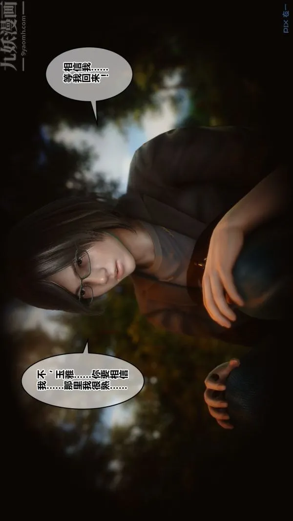 [3D]秘密 - 第21章-01话 - page 29