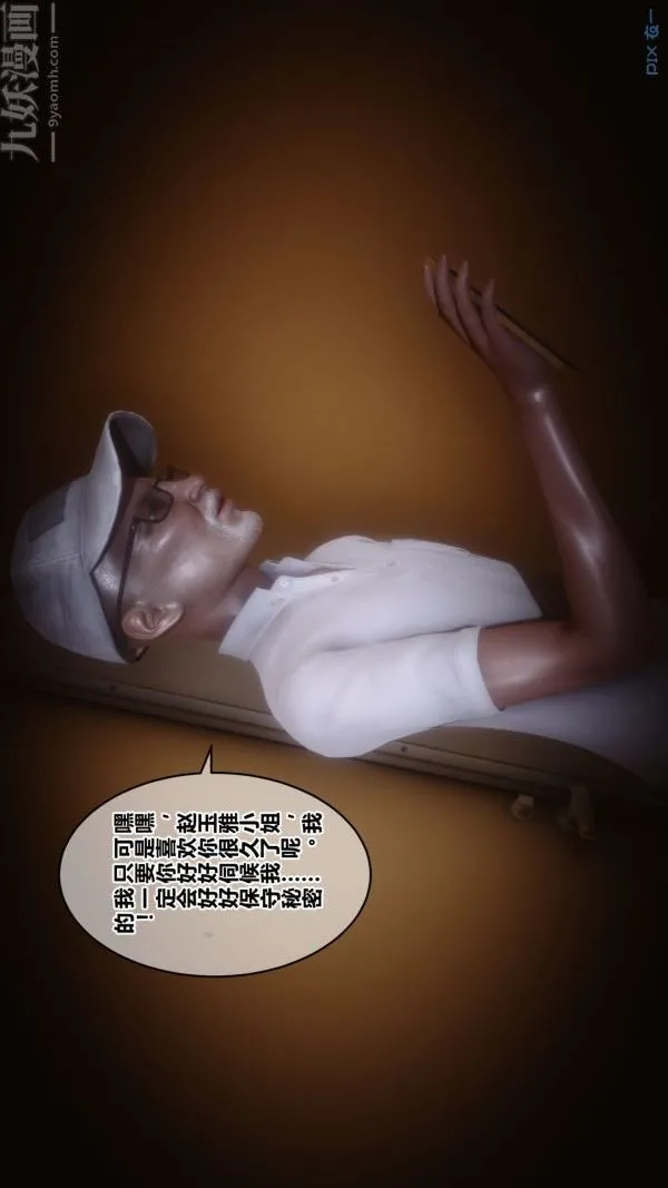 [3D]秘密 - 第21章-01话 - page 38