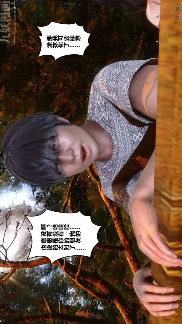 [3D]秘密 - 第21章-01话 - page 62