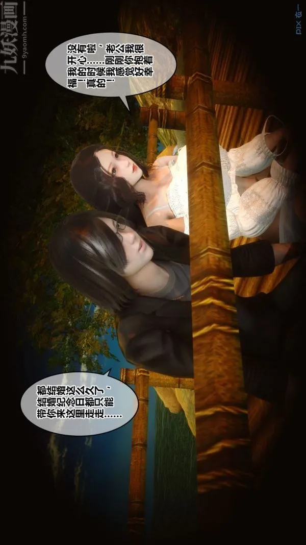[3D]秘密 - 第21章-01话 - page 74