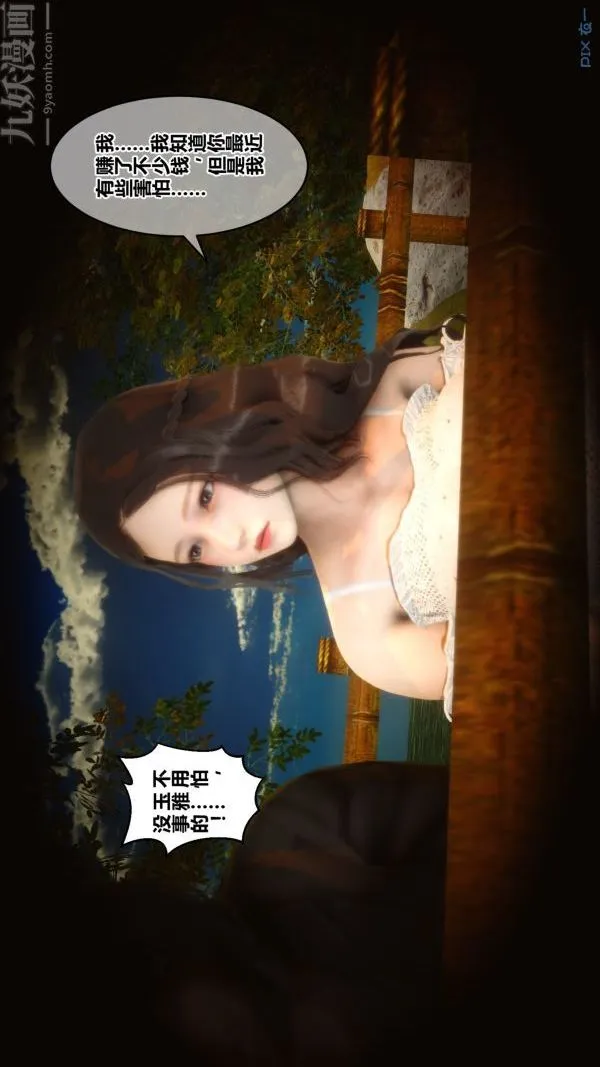 [3D]秘密 - 第21章-01话 - page 76