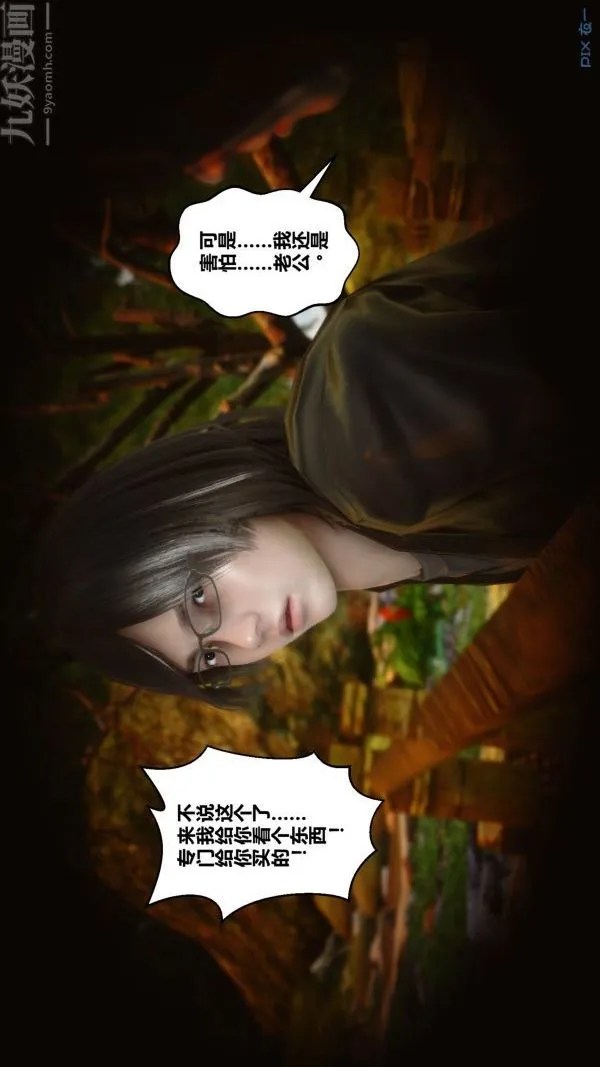 [3D]秘密 - 第21章-01话 - page 82
