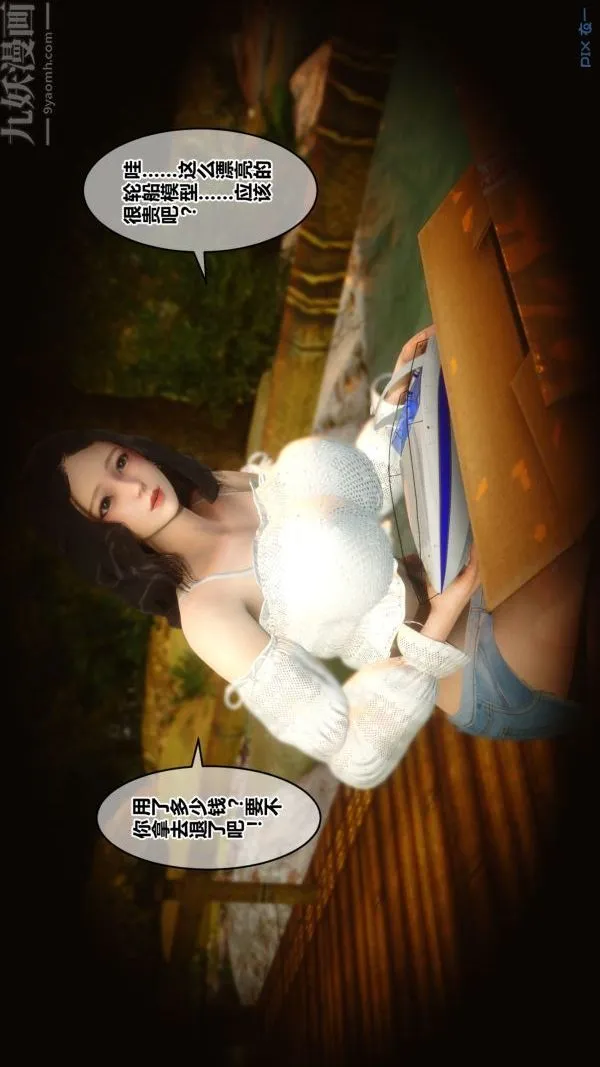 [3D]秘密 - 第21章-01话 - page 84