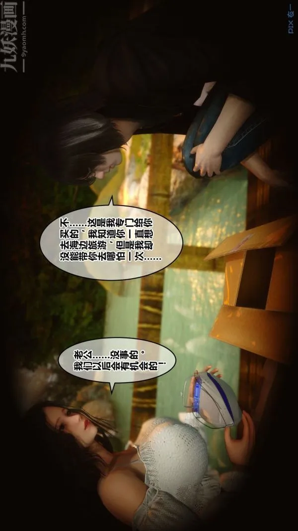 [3D]秘密 - 第21章-01话 - page 85