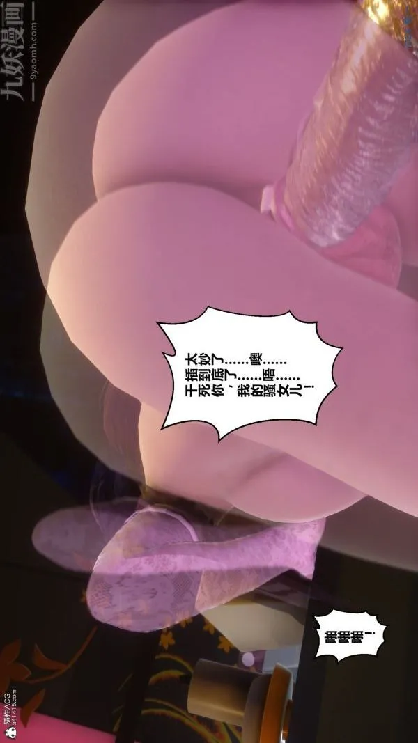 [3D]秘密 - 第37章-03话 - page 6