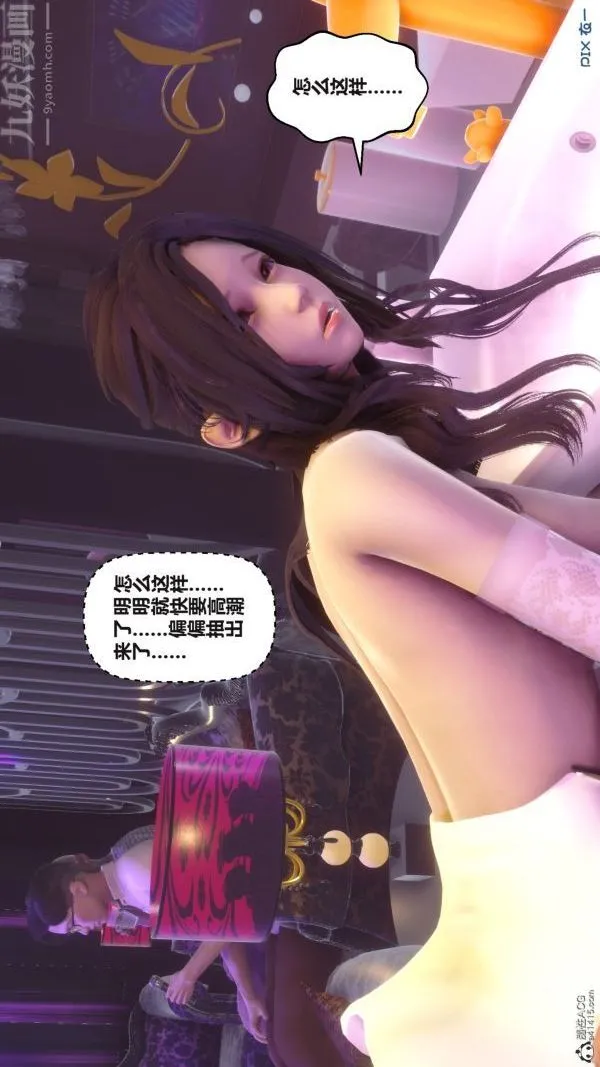[3D]秘密 - 第37章-03话 - page 11