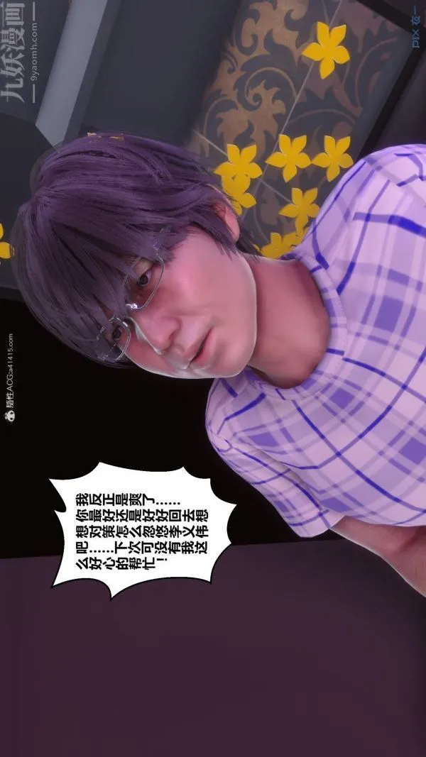 [3D]秘密 - 第37章-03话 - page 53