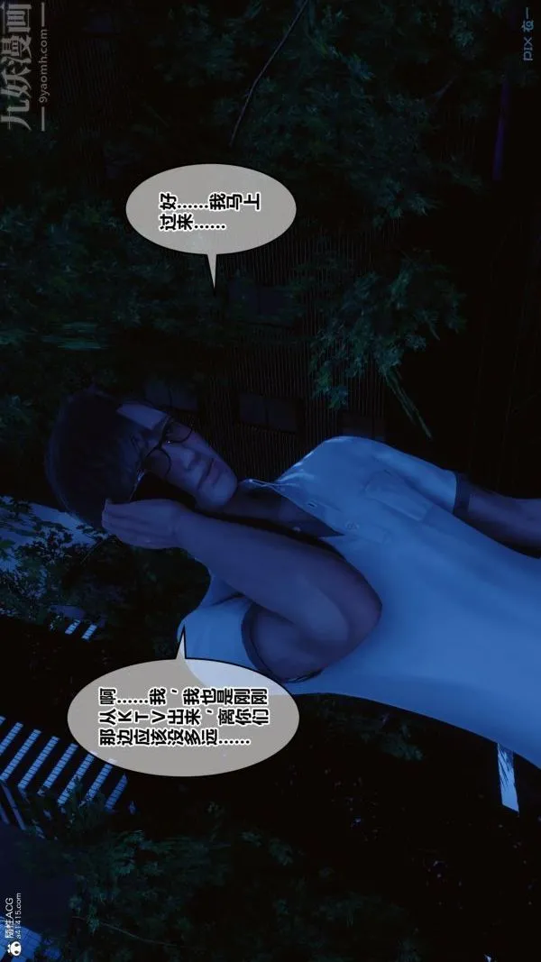 [3D]秘密 - 第37章-03话 - page 79